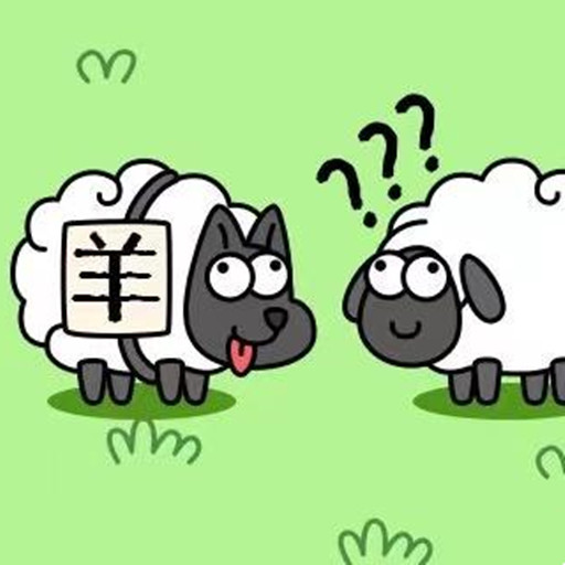 Sheep(羊了羊)